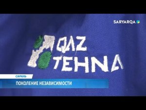 Arqa news | Поколение независимости