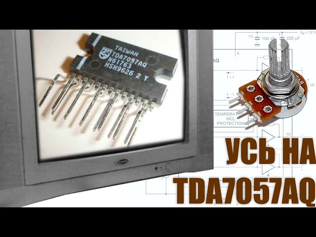 Усилитель с регулятором громкости на TDA7057AQ смотреть онлайн