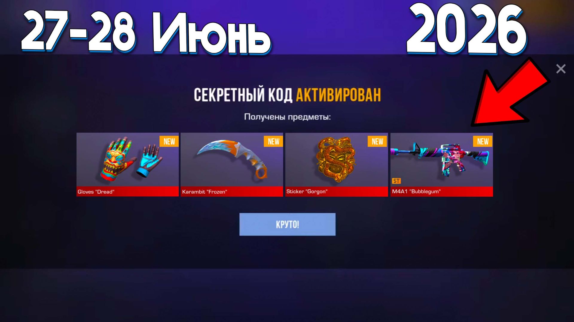 ИЮНЬ 2026!! НОВЫЕ РАБОЧИЕ ПРОМОКОДЫ В STANDOFF 2 0.37.0 ПРОМОКОД В СТАНДОФФ 2!! смотреть онлайн