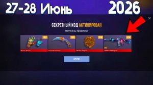 ИЮНЬ 2026!! НОВЫЕ РАБОЧИЕ ПРОМОКОДЫ В STANDOFF 2 0.37.0 ПРОМОКОД В СТАНДОФФ 2!!