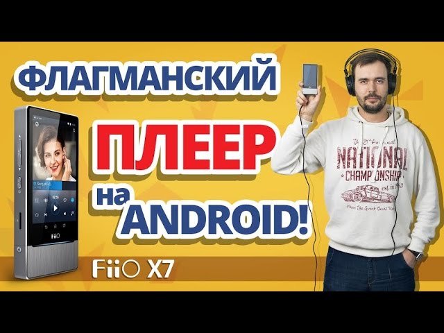 Обзор плеера FiiO X7 ✔ Полный фарш за 800$! смотреть онлайн