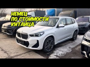 НОВЫЙ BMW X1 премиум по цене Китая?