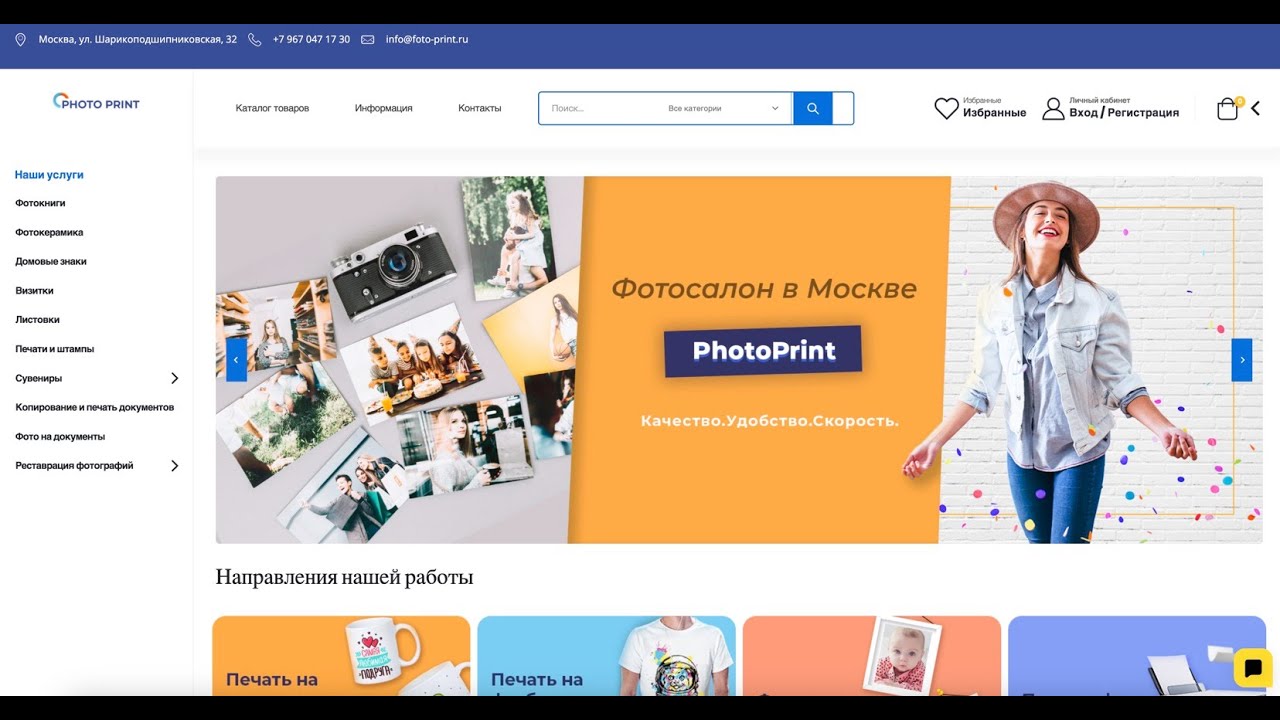 Фотосалон "PhotoPrint" в Москве смотреть онлайн