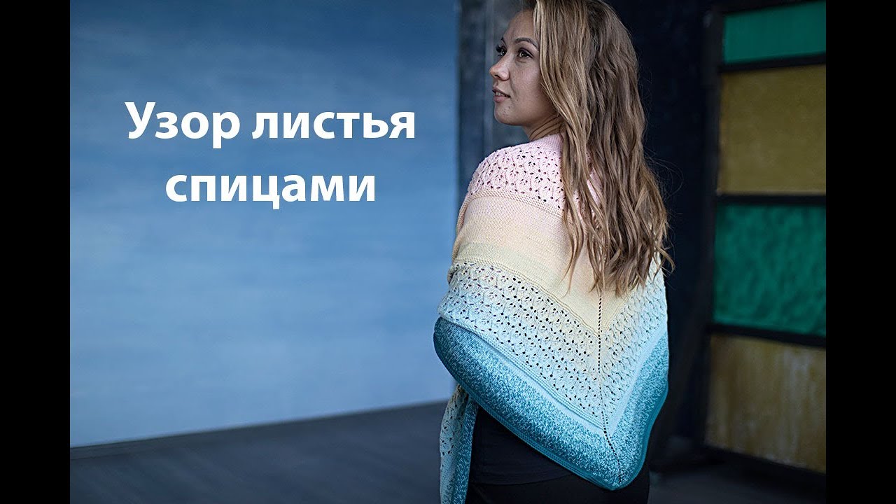 🍂Узор листья спицами. Мастер-класс. смотреть онлайн
