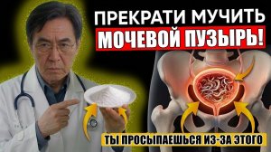 СПИ ВСЮ НОЧЬ НЕ ВСТАВАЯ! Сделай это ОДНО действие, чтобы не бегать в туалет по ночам