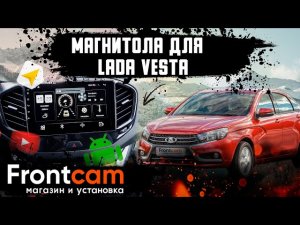 Штатная магнитола Lada Vesta SW Cross