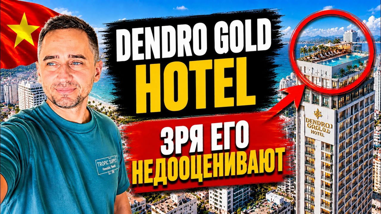 Честный обзор Dendro Gold во Вьетнаме | Dendro Gold Hotel — хороший вариант или нет? смотреть онлайн