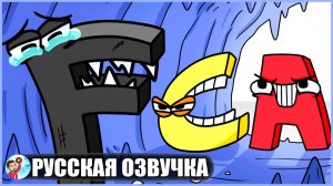 ИСТОРИЯ ПРОИСХОЖДЕНИЯ АЛФАВИТА (Alphabet lore) - GameToons Анимация | fReelaN SHOW+
