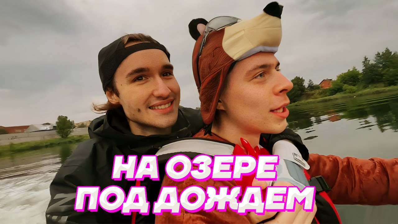 ХОЗЯЕВА под ДОЖДЕМ КАТАЮТСЯ на БАНАНЕ / Кореш, Парадеевич, Куертов, Exile, PLOHOYPAREN и FRAME TAMER смотреть онлайн