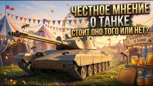 BRITVA ЧЕСТНЫЙ ОБЗОР / СТОИТ ЛИ ВКЛАДЫВАТЬ РЕСУРСЫ? / Мир Танков