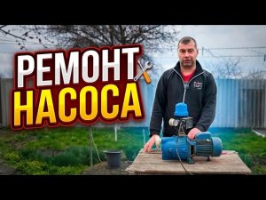 Потекла насосная станция? Ремонт своими руками