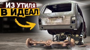 ВОССТАНОВЛЕНИЕ УБИТОЙ НИВЫ В ГАРАЖЕ.