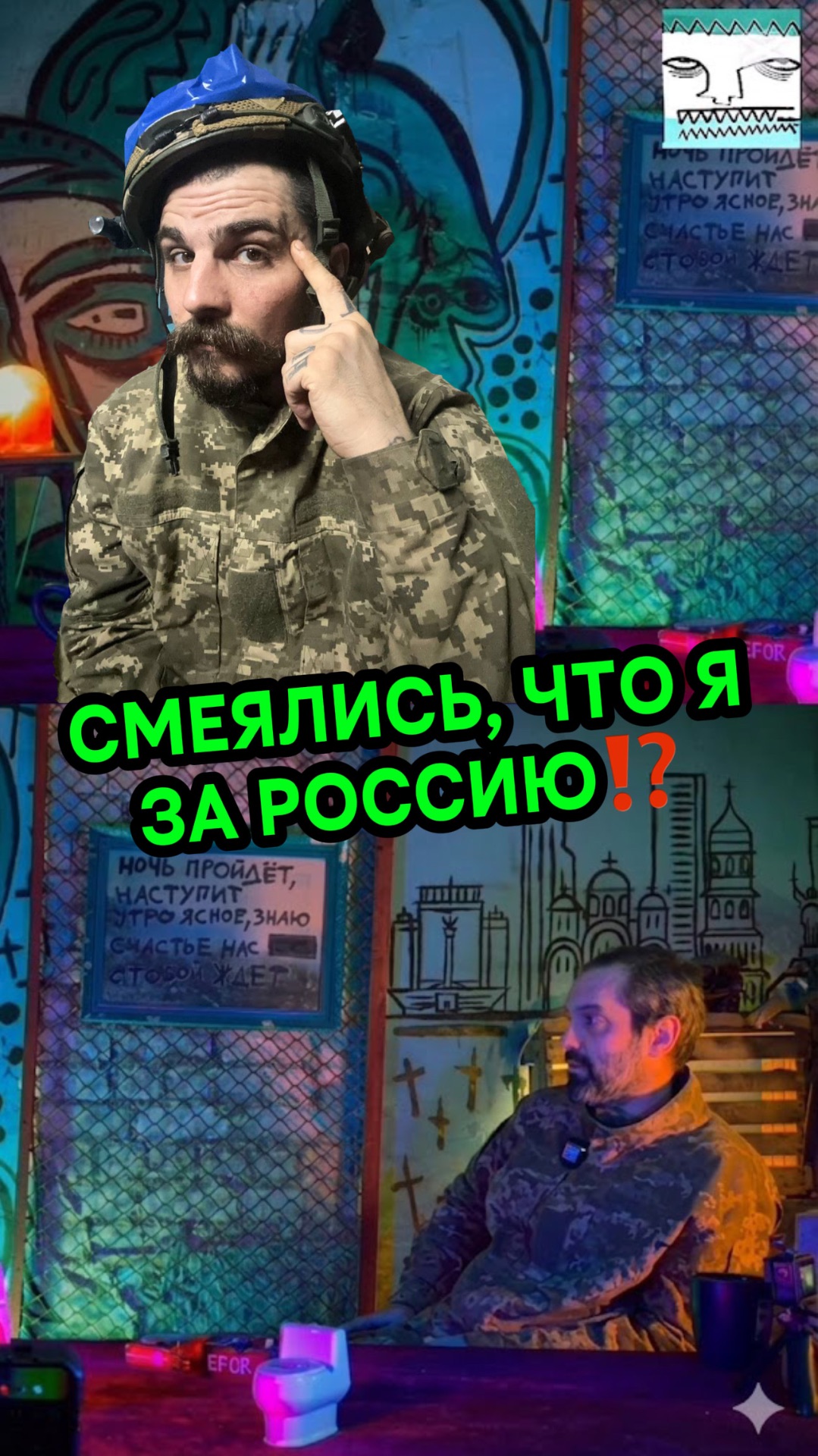 СМЕЯЛИСЬ ЧТО Я ЗА РОССИЮ смотреть онлайн
