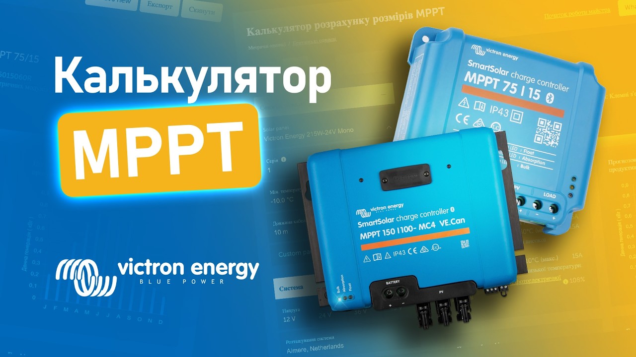 Найкращий безкоштовний інструмент для сонячної енергетики? Тестуємо MPPT Victron Calculator! смотреть онлайн