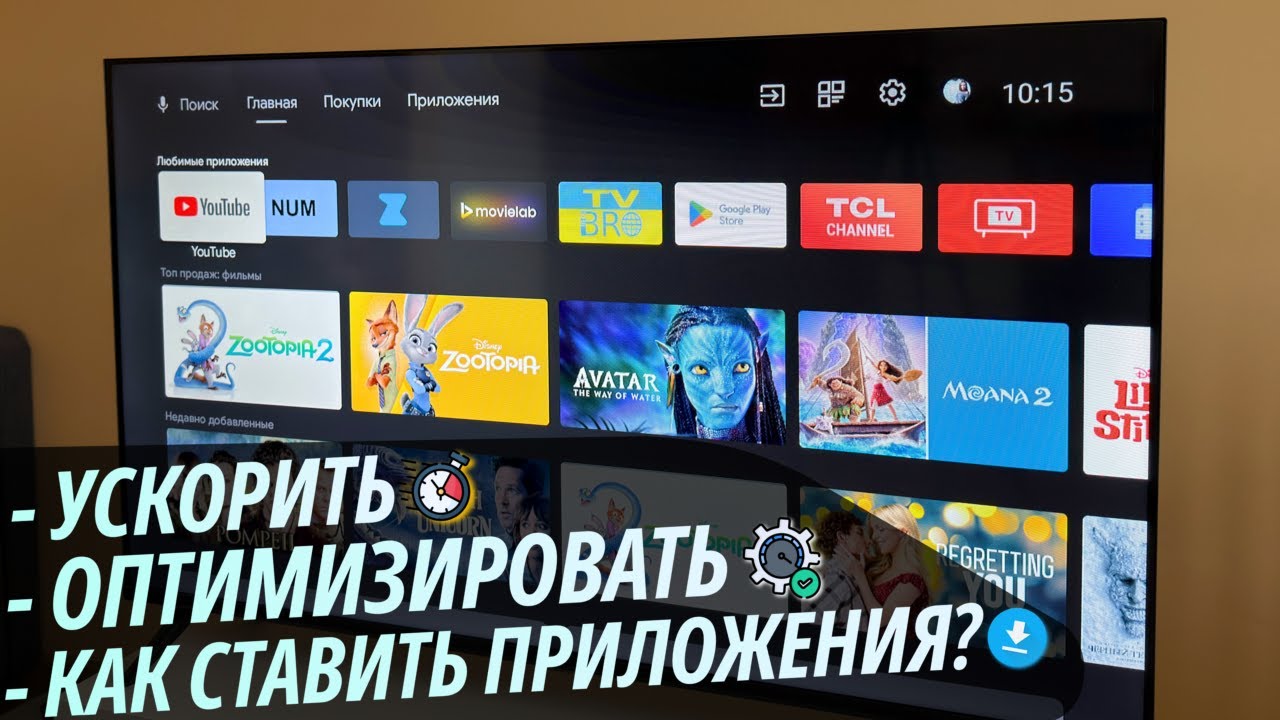 Оптимизация и ускорение Android TV! Как устанавливать приложения на Android TV? смотреть онлайн