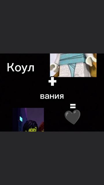 коул+вания