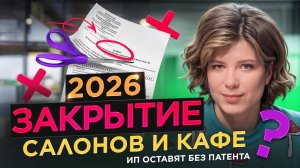 Массовые закрытия кафе, салонов красоты. Что принесёт новая налоговая реформа?