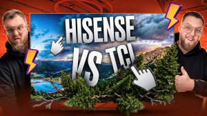 ДНО ПРОБИТО TCL 55C7L vs Hisense 55U7S pro | ЧЕСТНЫЙ ОБЗОР