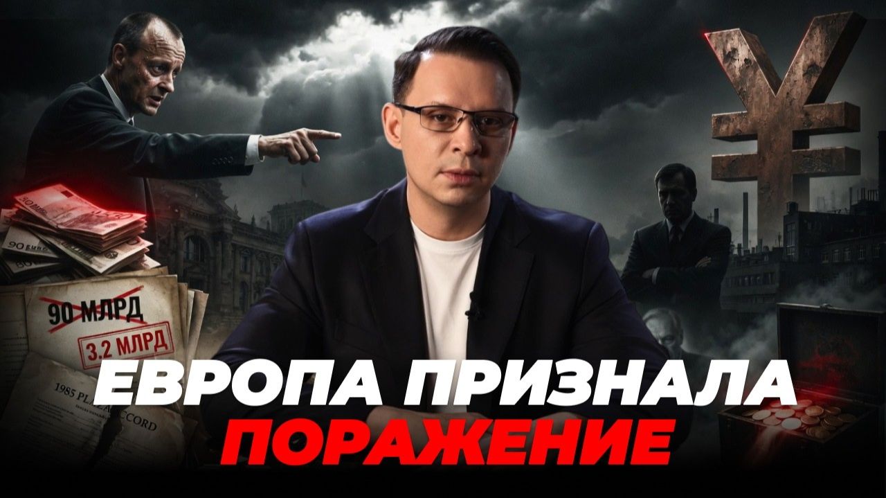 МЕРЦ ТРЕБУЕТ ОТ КИТАЯ УСИЛИТЬ ЮАНЬ. ЭТО ПРИЗНАНИЕ ПОРАЖЕНИЯ