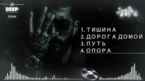 Сборник для душы 🎶🔥 Топ треки 2026 🔥 Best Deep Bass & Atmospheric Mix