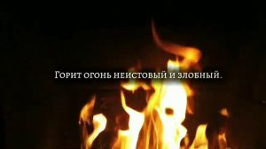 Стихотворение 
В огне переплавляется надежда!🔥