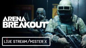 Чего там без меня Лут Тырят?!?///Arena BreakOut