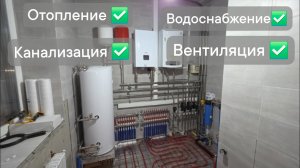 Как мы сделали отопление и водоснабжение в частном доме | Реальный объект