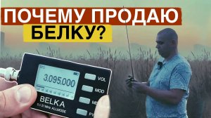 БЕЛКА КВ РАДИОПРИЕМНИК КОМУ СТОИТ ПОКУПАТЬ? ПЛЮСЫ И МИНУСЫ BELKA ОБЗОР
