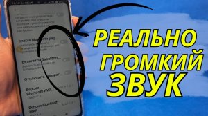 ЗВУК ГРОМЧЕ! Как сделать на телефоне АНДРОИД / Увеличить громкость динамика на ANDROID