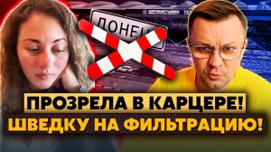 Три дня в КАРЦЕРЕ! Шведку ЗАПЕРЛИ В ШЕРЕМЕТЬЕВО! И ей ФИЛЬТРАЦИЯ! Ехала в Донецк! Запрет!