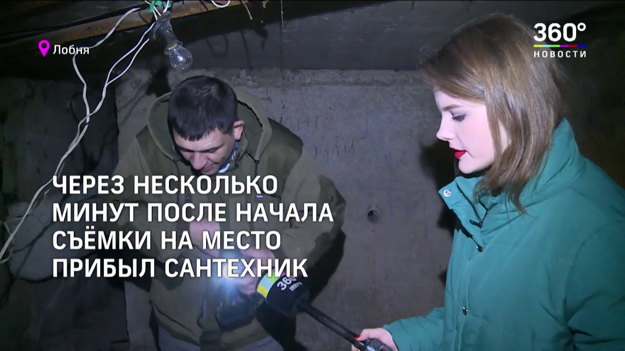 Затопленный подвал в Лобне смотреть онлайн