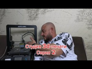 Опыт запуска студии 3d-печати. серия 2.