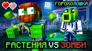 😱 Майнкрафт, но Мы Запустили «Растения Против Зомби» В Игре [Оригинал] + Фиксплей