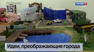 Идеи, преображающие города