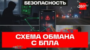 Фейковые оповещения об атаках БПЛА для обмана россиян используют мошенники – РИА Новости