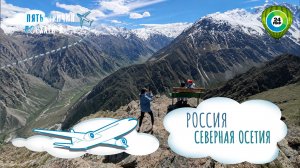 Пять причин влюбиться в Северную Осетию: путешествие в Куртатинское ущелье