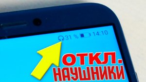 Отключили наушники на телефоне андроид и значок наушников нет звука