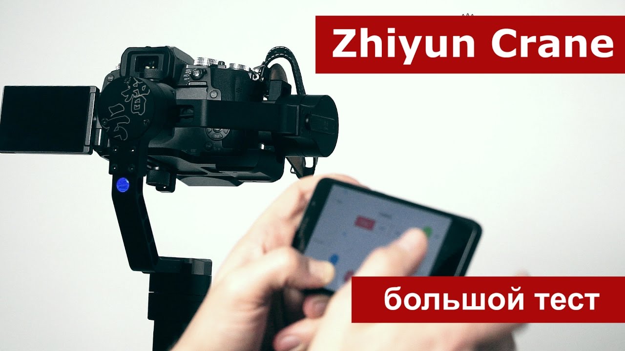 Стабилизатор Zhiyun Crane. Большой тест смотреть онлайн