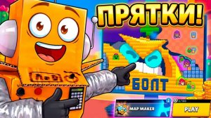 ПРЯТКИ НА КАРТЕ БОЛТА! НОВЫЙ МИНИ РЕЖИМ BRAWL STARS