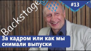 Как мы снимали или то, что осталось за кадром. Компания Беллуно-Сервис (HOLOD54.RU)