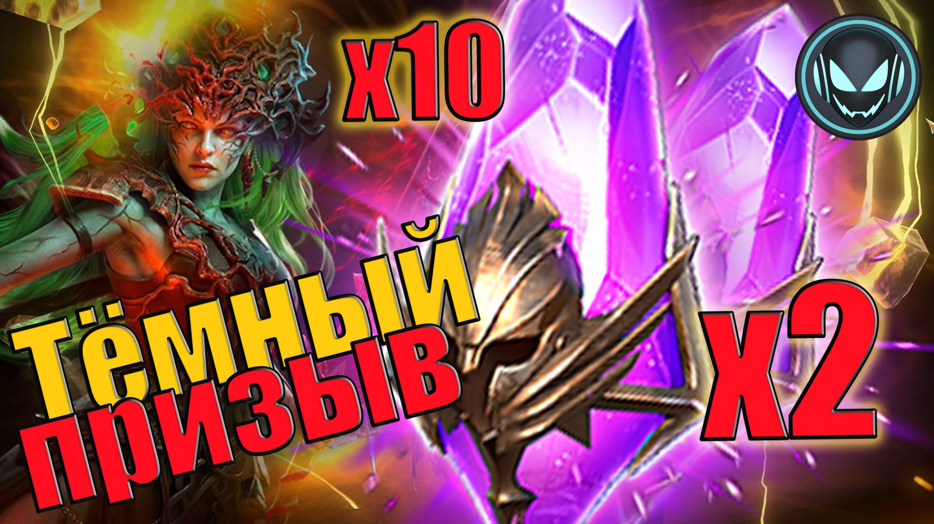 🔥Тёмный призыв под Х2, Х10 Райя, и душа Таленны в событии | Gray plays | Raid SL смотреть онлайн