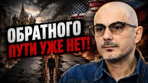ГАСПАРЯН; Обратного пути уже НЕТ! То, что начинается СЕЙЧАС, изменит всё!
