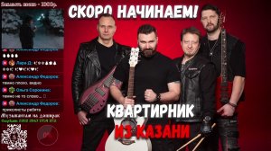 КВАРТИРНИК ИЗ КАЗАНИ 🔥 27.06.26