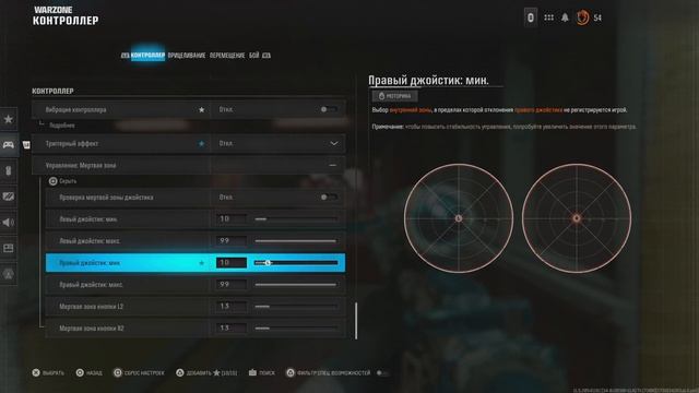 НАСТРОЙКИ ГЕЙМПАДА В WARZONE COD BLACK OPS 6 смотреть онлайн