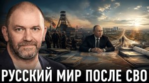 Россия после войны; что изменится внутри страны? — Александр Казаков