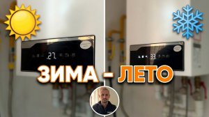 Как переключить режим «ЗИМА-ЛЕТО» на котле HAIER PROLINE?