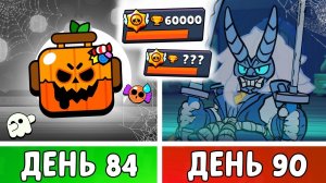 100 Дней в Бравл Старс! Я Играл 7 Дней в Ивент ХЭЛЛОУИНА! День 84-90