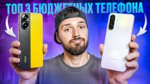 ЛУЧШИЕ БЮДЖЕТНЫЕ СМАРТФОНЫ в 2026 ГОДУ