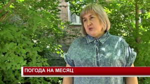 ПОГОДА НА МЕСЯЦ