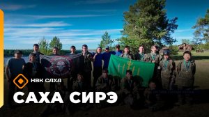«Саха сирэ» информационнай биэрии. Бэс ыйын 26 күнэ 20.30